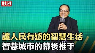 2019《智慧城市》工業局局長呂正華 專訪｜人物專訪