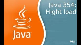 Урок Java 354: Высоконагруженная архитектура