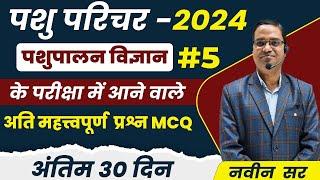 पशु परिचर Class #5  | Pashu Parichar Online Class | Pashu Parichar Exam 2024 | By Naveen Sir