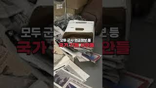 [현장의재구성] 국가 기밀 문서가 왜 트럼프 집에서 나와? #shorts / 연합뉴스TV (YonhapnewsTV)