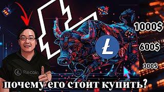 Litecoin (LTC) ПРОГНОЗ цены: Достигнет ли КРИПТОВАЛЮТА Лайткоин 1000$ в 2025году?