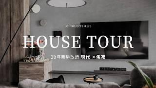 HOUSE TOUR｜最愛的公仔也能擁有整面展示牆20坪新屋變身高級感住宅｜Lo-Projects_176