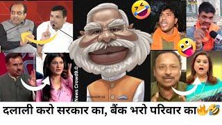 दलाली करो सरकार का, बैंक भरो परिवार का||Godi Media Roast||Andhbhakt news||Andhbhakt funny video