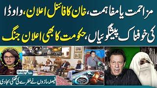 PTI Protest | Imran Khan Another Message| Faisal Vawda Prediction | Straight Talk with Ayesha Bakhsh