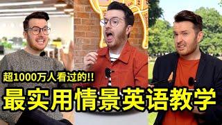 必看! 最实用的英语教学 (点击量超1000万的情景教学!)  #英语 #English