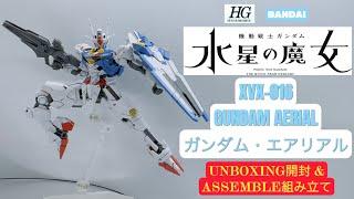 BANDAI HG THE WITCH FROM MERCURY 1/144 XVX-016 GUNDAM AERIAL [ ガンダム・エアリアル ] UNBOXING & ASSEMBLE