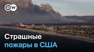 Что натворили страшные пожары в Лос-Аджелесе: "Пламя уничтожило наш дом и все наши мечты"