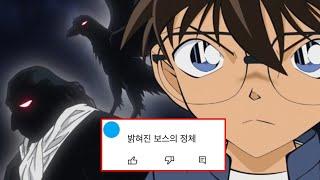 30년간의 코난 연재중 회수되었던 모든 떡밥들(통합본)