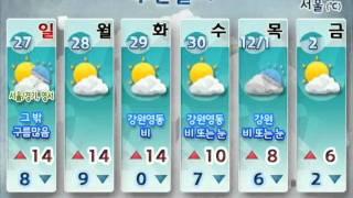 [주간날씨 2011년 11월 25일 06시](일) 서울/경기, 강원영서 비. (목) 전국에 비