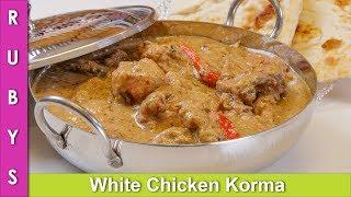 White Chicken Korma Fast & Easy Recipe in Urdu Hindi - RKK