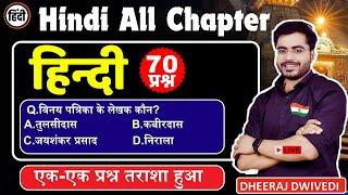 Hindi 70 Most IMPORTANT MCQ  Hindi Test live mock test Live test hindi live test by dheeraj sir