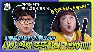 [풀버전] 세상에 이런 일이 출연 가능 박성광이 만난 예민한 여자 '이토록 친절한 연애' [개그 콘서트/Gag Concert Ep.1099] | KBS 241124 방송