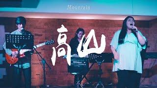 HWPAP Worship - 高山 Mountain / 2020 萬民敬拜 live