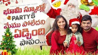 భూమీ స్కూల్లో Year end party , మేము పోలేదని ఒకటే ఏడుపు పాపం | Swathi styles and vlogs ️