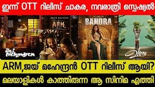 New Malayalam Movie ARM,Jai Mahendran Today OTT Released? | Today OTT Release Movies | Bandra OTT