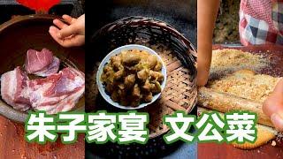 传统名菜--朱子家宴--文公菜；Traditional dishes-Zhuzi family banquet-Wen Gong dishes;