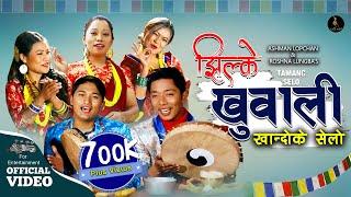 Khandoke Selo Song || JHILKE KHUWALI - @ASHMANLOPCHAN  & Roshna Lungba खान्दोके सेलो New Tamang Selo