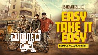 Easy Take it Easy |New Kannada Video Song |MaryadePrashne |ArjunRamu |SharanHruday | PramodMaravante