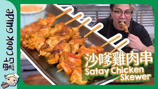 【街頭小食】沙嗲雞肉串 Chicken Satay [Eng Sub]