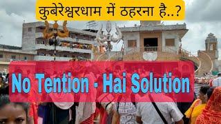 कुबेरेश्वरधाम सीहोर में रुकना है no tention - है solution