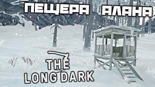 The Long Dark - Пещера Алана и браконьеры #8