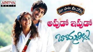 Apudo Ipudo Full Song With Telugu Lyrics I Siddharth, Genelia I Bommarillu Songs | Telugu Love Songs