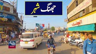 Jhang Pakistan | Jhang city | جھنگ شہر کی سیر