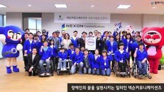 [플레이팸] 푸르메재단 넥슨어린이재활병원 소개 영상