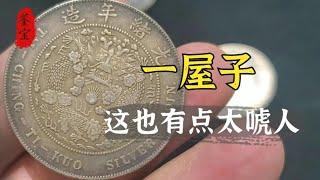 拿10块老爸的银元，清一色都是带龙的！鉴定后才知道是国宝【大哥谈银圆】