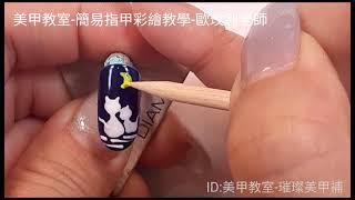 指甲彩繪/一指木棒即可完成/美甲教室/彩繪指甲/nailart/