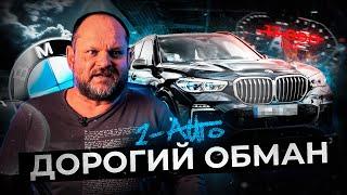 ЧОМУ "НОВЕ" АВТО ВАРТО ПЕРЕВІРЯТИ ПЕРЕД ПОКУПКОЮ? | BMW X5 ЗІ СКРУЧЕНИМ ПРОБІГОМ | 1-AUTO