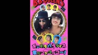 B.B.クイーンズ　君にコケコッコー!