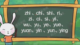 学汉语-汉语拼音-16个整体认读音节Learn Chinese - Chinese Pinyin - 16 overall syllables