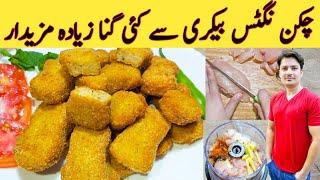 Chicken Nuggets Recipe By Ijaz Ansari || گھر پر چکن نگٹس بنانے کا طریقہ || Easy Homemade Nuggets ||