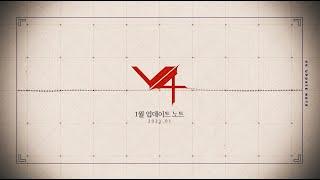 V4[브이포] 2021년 1월 업데이트 노트