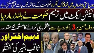 Clash of 2 Big Titans in Pakistan || Govt vs Supreme Court || Stupid Case against Rauf Hassan