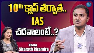 Sarat Chandra IAS & IIT Academy | How to become an IAS Officer? After Class 10th | iDream News