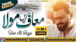 Maaf Karen Tu Maula Maaf Karen | Ramzan Special | Sahir Ali Bagga | Khaliq Chishti Presents