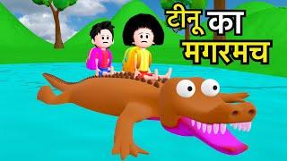 TINU KI SHAITANI (PART 16) | desi comedy video | cartoon video | Chinu Tinu Ki Comedy