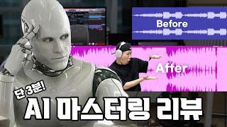 마스터링을 3분 안에 끝내는 방법 (ft.할인코드)