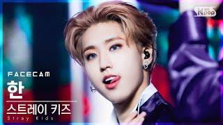 [페이스캠4K] 스트레이 키즈 한 '소리꾼' (Stray Kids HAN 'THUNDEROUS' FaceCam)│@SBS Inkigayo_2021.09.05.