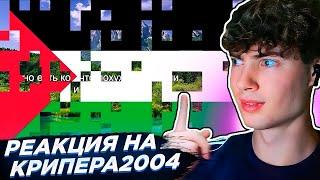 КИРИЛЛ СМОТРИТ: топ 5 худших стран в мире | КРИПЕР2004