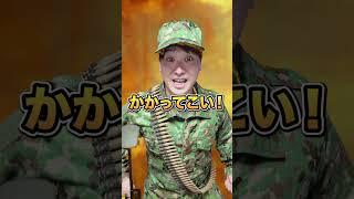 もしも一般人が自衛隊に入隊すると【1日の流れ編】