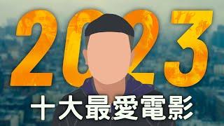 2023年十大最好看電影｜電影推薦｜必看清單｜無雷分享｜West Walker