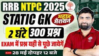 RRB NTPC STATIC GK 2025 | NTPC STATIC GK MARATHON 2025 | RRB NTPC STATIC GK CLASS | NTPC STATIC GK