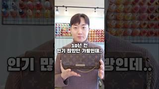 10년 넘은 루이비통 가방 살리기 #louisvuittonbag #shorts