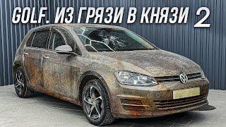 VOLKSWAGEN GOLF | ЧИСТЫЙ ДЕТЕЙЛИНГ #2