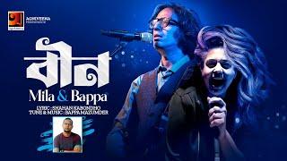 Been | বীণ | Mila | Bappa | Bangla Song 2023 | Official Lyrical Video 2023