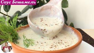 Bechamel Sauce, Step by Step Recipe (English Subtitles)