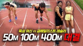 육상여신 VS 체력No.1 400m 대결‍